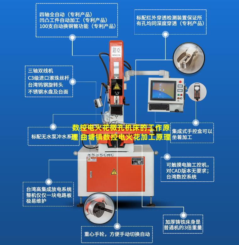 数控电火花微孔机床的工作原理 曲塘镇数控电火花加工原理